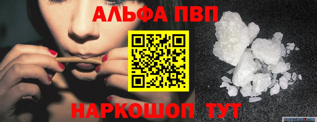 A-PVP Crystall  Вход с VPN  купить наркотик  Alfa_PVP СК КРИС  Гай 