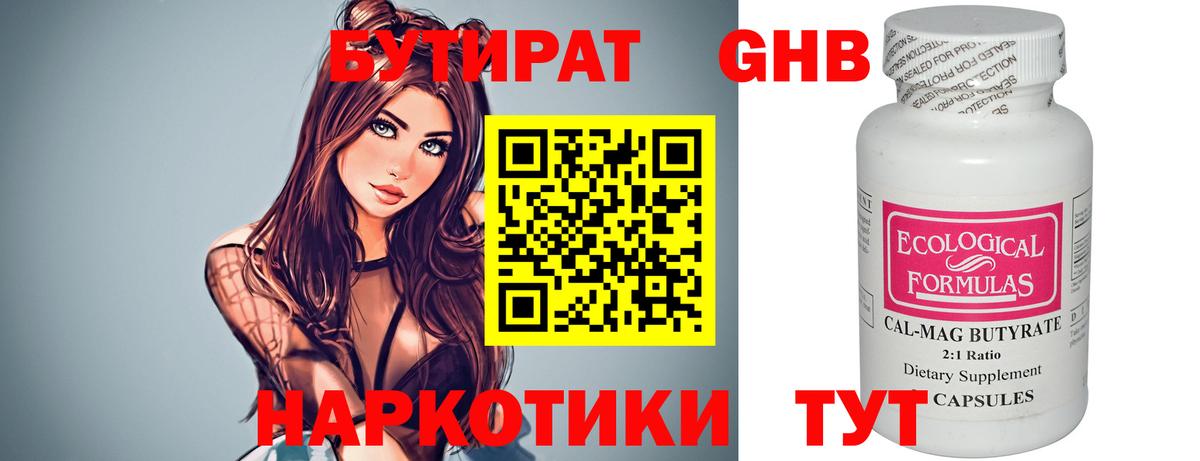 Гай  БУТИРАТ Butirat  Вход с VPN 