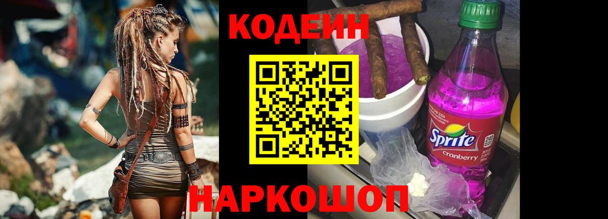 Кодеин напиток Lean (лин) Гай