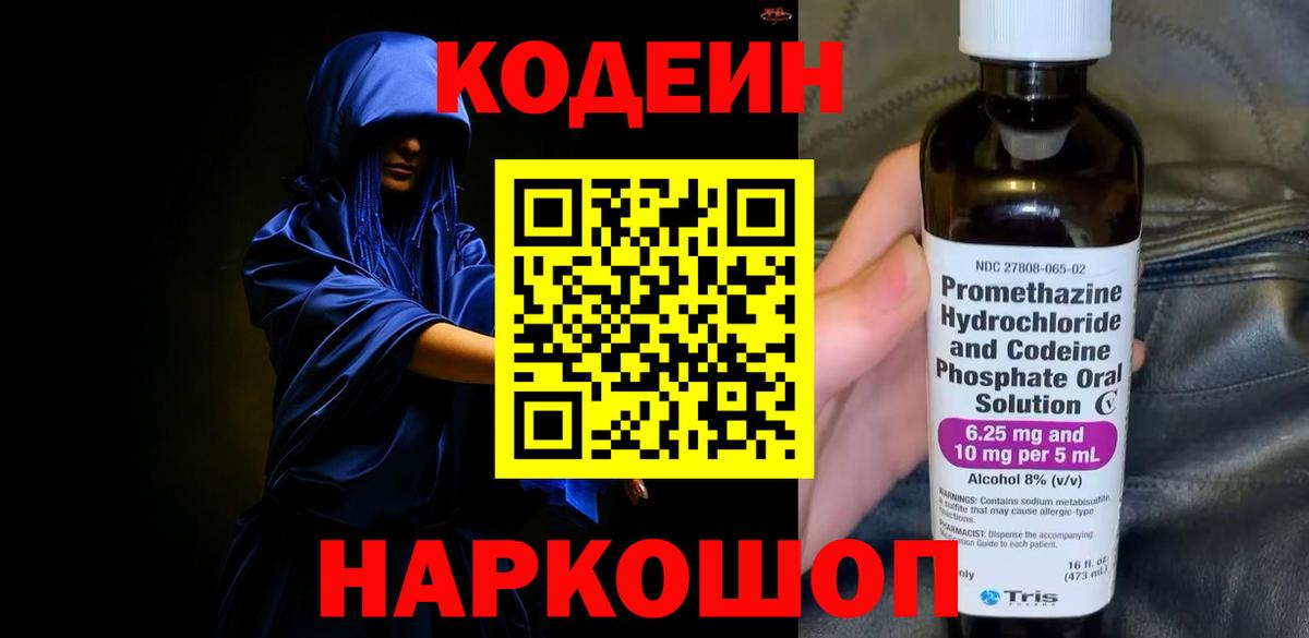 Гай  Кодеин Purple Drank  Вход с VPN 
