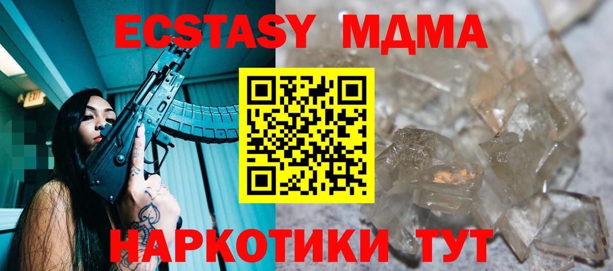 МДМА Molly  МДМА Molly  MDMA  Вход с VPN  Гай 