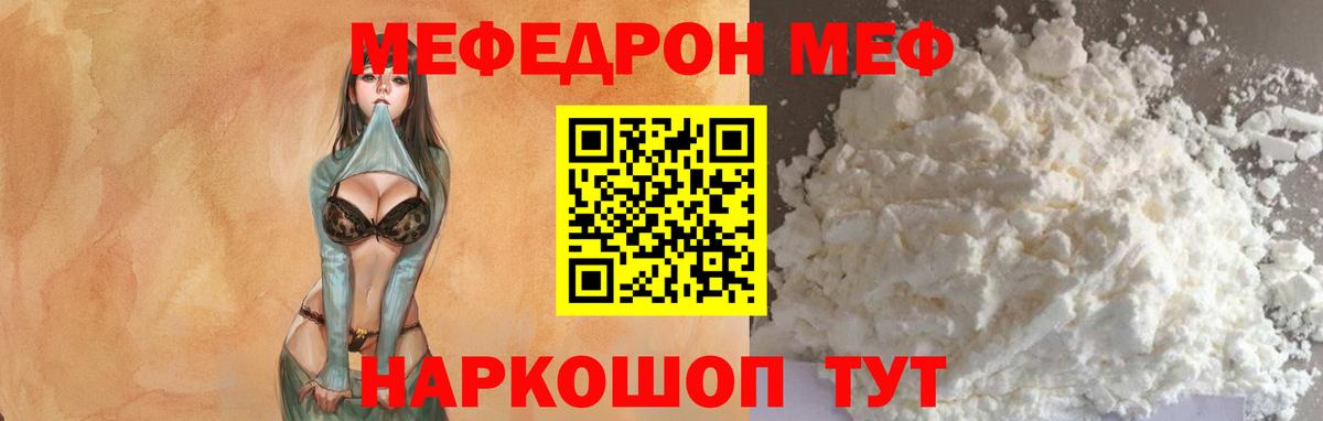 МЕФ мука Гай